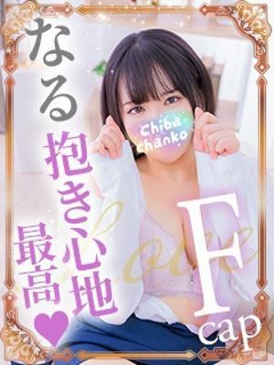 東千葉駅前ちゃんこ在籍　なるの写真