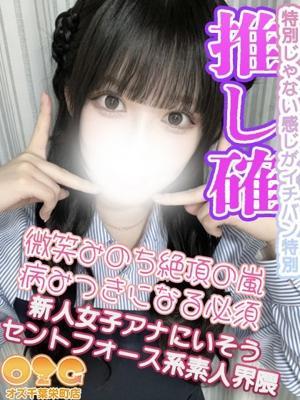 オズ千葉栄町店在籍　なぎの写真