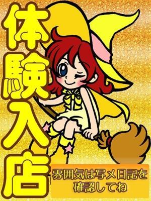 オズ千葉栄町店在籍　はじめの写真