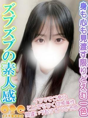 オズ千葉栄町店在籍　ゆめみの写真