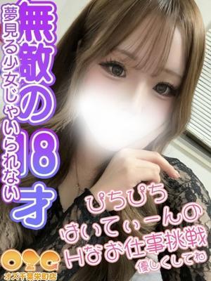 オズ千葉栄町店在籍　ゆゆの写真