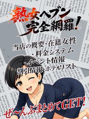 「熟女ヘブン」完全網羅!