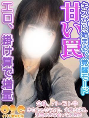 オズ千葉栄町店在籍　やえかの写真