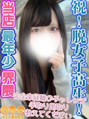 オズ千葉栄町店在籍　いよの写真