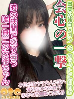 オズ千葉栄町店在籍　りょうかの写真