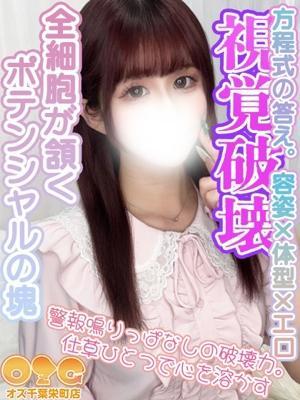 オズ千葉栄町店在籍　さやかの写真