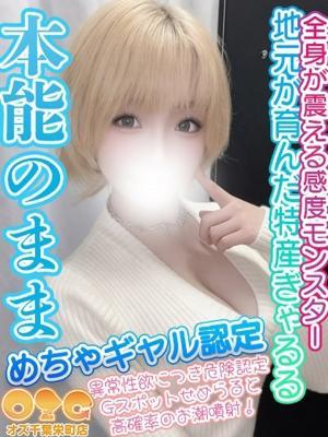 オズ千葉栄町店在籍　りおなの写真