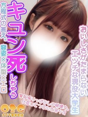 オズ千葉栄町店在籍　るなの写真